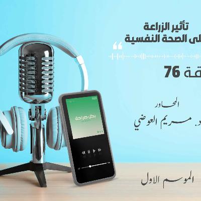 تأثير الزراعة على الصحة النفسية