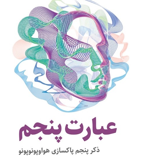عبارت پنجم_فصل هفتم
