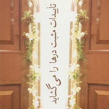 تأییدات مثبت درها را می‌گشاید نوشتۀ لوئیز ال هی 4