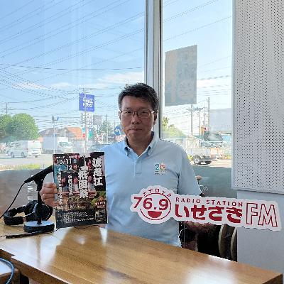 おしえて！議員さん令和７年第８回ゲスト：山越清彦さん