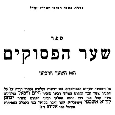 שיעור 07-01-2026 - ספר שער הפסוקים - כתבי האר"י ז"ל - פרשת שמות - עמוד קכ"ח - ויואל משה לשבת את האיש: הנה ראשי תיבות לשבת את האיש הוא לאה, לרמוז כי משה עליו השלום אתדבק בלאה עלמא דאתכסיא שיעור 07-01-2026 - ספר שער הפסוקים - כתבי האר"י ז"ל - פרשת שמות - עמוד קכ"ח - ויואל משה לשבת את האיש: הנה ראשי תיבות לשבת את האיש הוא לאה, לרמוז כי משה עליו השלום אתדבק בלאה עלמא דאתכסיא
