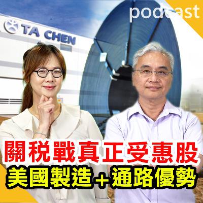 大成鋼(2027)!美國免稅紅利及價格主導權,關稅戰中受惠台廠! 大成鋼(2027)!美國免稅紅利及價格主導權,關稅戰中受惠台廠!