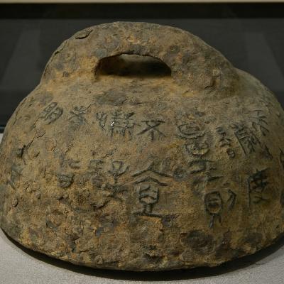 文物会说话第57期:秦始皇廿六年诏书权 文物会说话第57期:秦始皇廿六年诏书权