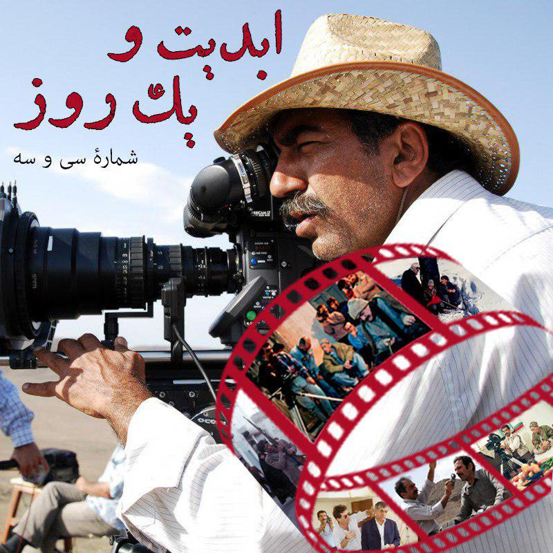 ابدیت و یک روز - شماره سی و سه - گفت‌وگو با «تورج منصوری» (بخش اول) فیلمبرداری که با نور و تصاویر همچنان جادویمان می‌کند