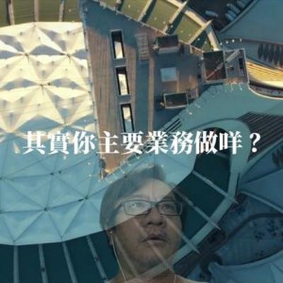 其實你主要業務做咩 ? 其實你主要業務做咩 ?