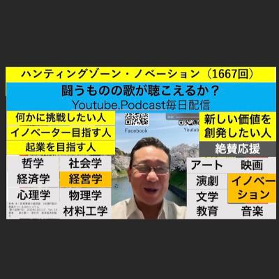 ハンティングゾーン・ノベーション（1667回）