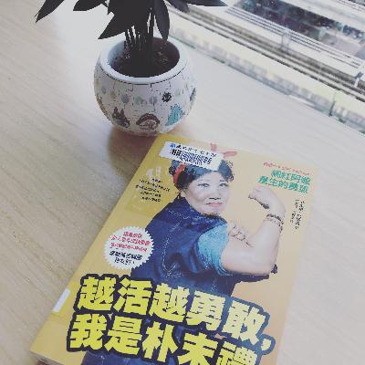 網紅阿嬤~~這是我老年所向往的生活!!!