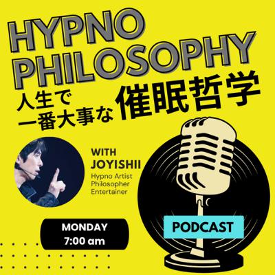 #44 潜在能力×催眠哲学　使われていない９５％の能力「潜在能力」を紐解いていくPodcast