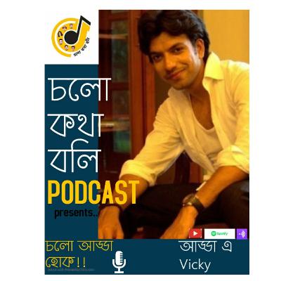 Cholo Katha Boli - Cholo Adda Hok - Vicky Nandy - S01E11