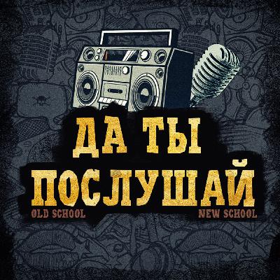 По две песни Noize MC и Тимати. Сравниваем треки разных времен
