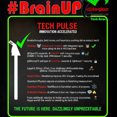 #BrainUp كبر دماغك اخبار التكنولوجيا اليوم 7 اكتوبر 2025