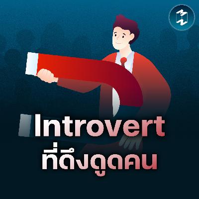 เคล็ดลับดึงดูดและสร้างตัวตน แบบไม่ต้องฝืน | MM EP.2627 เคล็ดลับดึงดูดและสร้างตัวตน แบบไม่ต้องฝืน | MM EP.2627