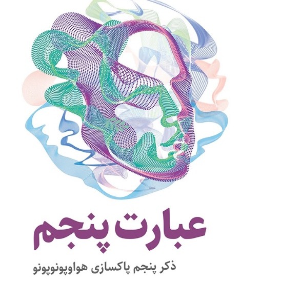 عبارت پنجم_فصل چهارم