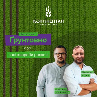 Випуск №1. Ґрунтовно про нові хвороби рослин