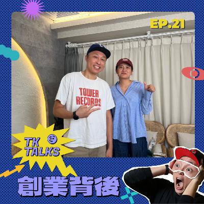 EP21｜演唱會背後的真相：主辦單位才是真正的冒險者  ft. Off Time Live Production