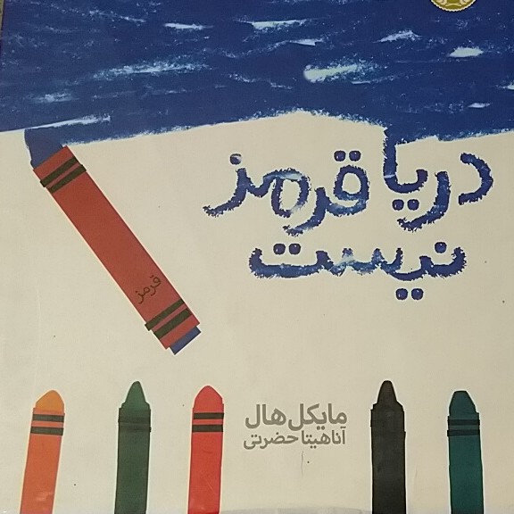 مداد قرمز