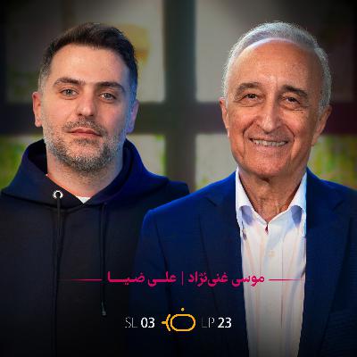 باضیا - موسی غنی نژاد