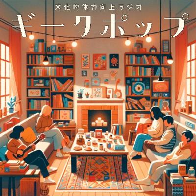 #080 今年嫉妬した広告&体験を語ろう!【ゲスト:プランナー・すーざん&内山】 #080 今年嫉妬した広告&体験を語ろう!【ゲスト:プランナー・すーざん&内山】