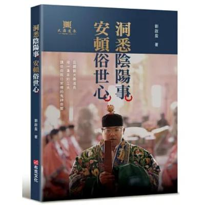 洞悉陰陽事,安頓俗世心2-2 布克文化 劉啟盈 路邊的紅包不要撿!你拿了錢花了,等於同意借命給對方。 周詳 新書快報 洞悉陰陽事,安頓俗世心2-2 布克文化 劉啟盈 路邊的紅包不要撿!你拿了錢花了,等於同意借命給對方。 周詳 新書快報