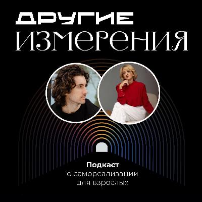 438. Бацзы что это и как влияет на отношения в жизни? | мастер Ба Цзы Оксана Сахранова х Дима Савчук