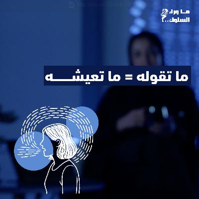 قوة الكلمة