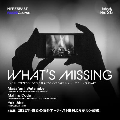 #26 (前編) WHAT'S MISSING『2022年-真夏の海外アーティスト来日ふりかえり-談義』