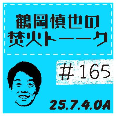 ツルちゃん、交流戦の思い出【2025年7月4日放送分】 ツルちゃん、交流戦の思い出【2025年7月4日放送分】