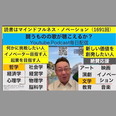 読書はマインドフルネス・ノベーション（1691回）
