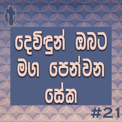 021 - The Lord will guide you