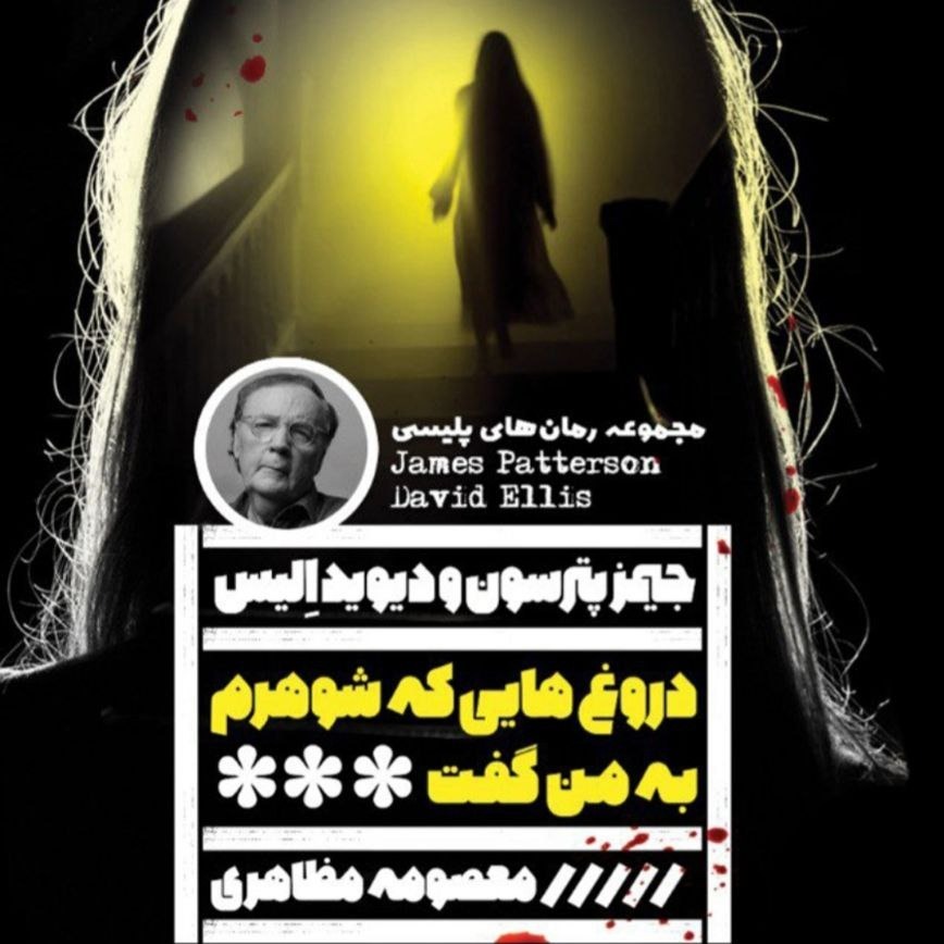 فصل سی و چهارم