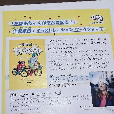 第4回『おばあちゃんがヤバすぎる!』について話を聞く! 第4回『おばあちゃんがヤバすぎる!』について話を聞く!