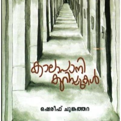 Kalapani Kurippukal | കാലാപാനി കുറിപ്പുകൾ | My Favorite Parts from Novel
