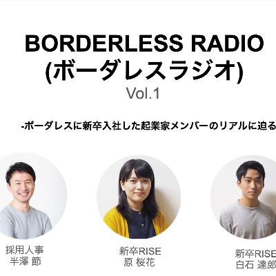入社二ヶ月。新卒起業家RISEメンバーの現在②-BORDERLESS RADIO(ボーダレスラジオ)第１弾