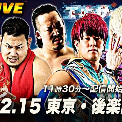 【レビュー】ゼンニチJr.タッグフェス一回戦(2026/2/15後楽園)