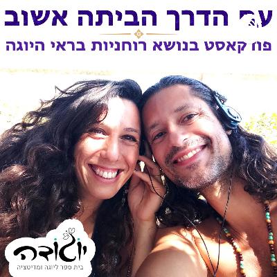 פרק 4 - היוגה סוטרה של פטאנג'לי חלק ד