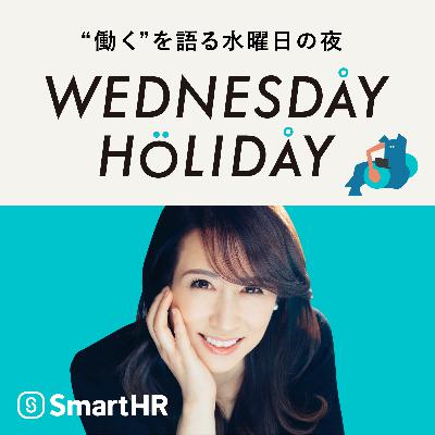 #予告編 「WEDNESDAY HOLIDAY」シーズン8がスタートします! #予告編 「WEDNESDAY HOLIDAY」シーズン8がスタートします!