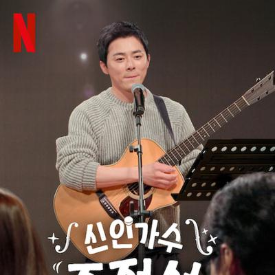 A list to playlist from Cho Jung Seok
