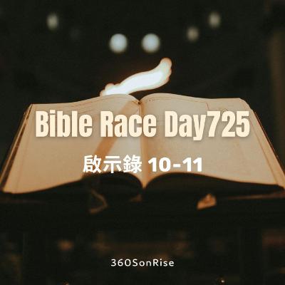 Bible Race兩年讀經: 7/25/2025 Day725 啟示錄 第10-11章