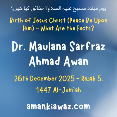 Birth of Jesus Christ (Peace Be Upon Him) - What Are the Facts? - 26th December 2025