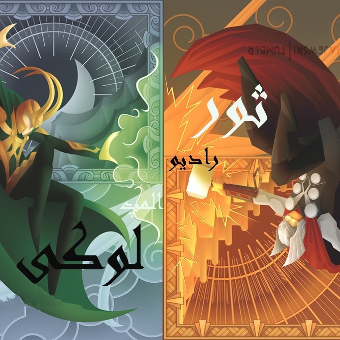 ثور در برابر لوکی؛ چکش میولنیر چطور ساخته شد؟