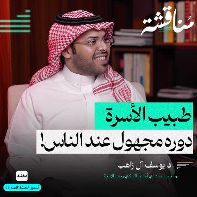 طب الأسرة: التخصص الطبي الوحيد المذكور في رؤية السعودية 2030