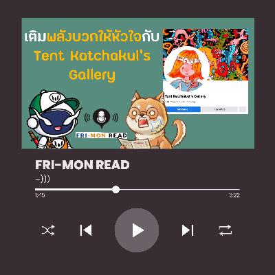 FRI-MON ตามอ่าน Ep 17 | เพจ Tent Katchakul’s Gallery FRI-MON ตามอ่าน Ep 17 | เพจ Tent Katchakul’s Gallery