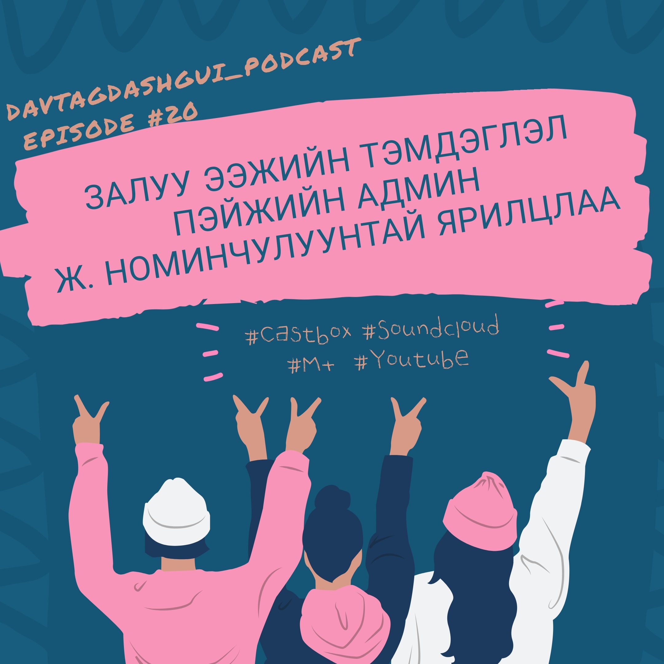 Davtagdashgui Podcast