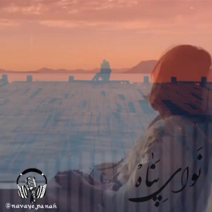 زندگی همین لــحظه هاست 🌱
