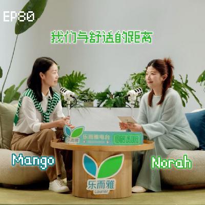 EP80 我们与舒适的距离,差的不仅是生理期的一杯热水 EP80 我们与舒适的距离,差的不仅是生理期的一杯热水