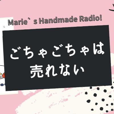 買いにくいページになってない?ハンドメイド作品の整理ポイント 買いにくいページになってない?ハンドメイド作品の整理ポイント