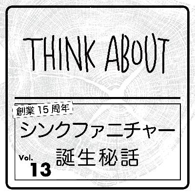 #13-シンクファニチャー誕生秘話