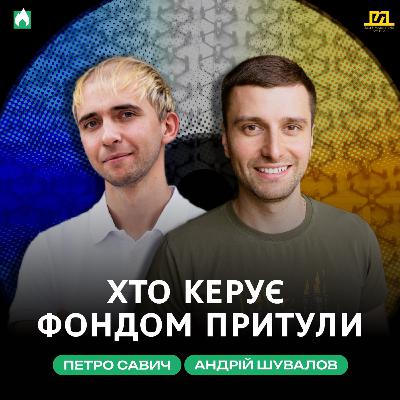 Як влаштований менеджмент Благодійного Фонду Сергія Притули | Андрій Шувалов & Петро Савич #ККС 2.6