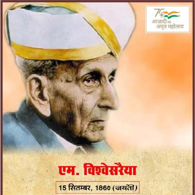 M Vishweshwariya - Hamare Vegyanik