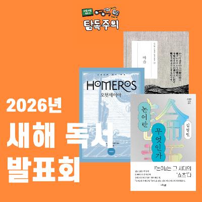 21. 새해 독서 발표회!? 독서 계획을 세워봤습니다(w/ 주로 시, 계피)